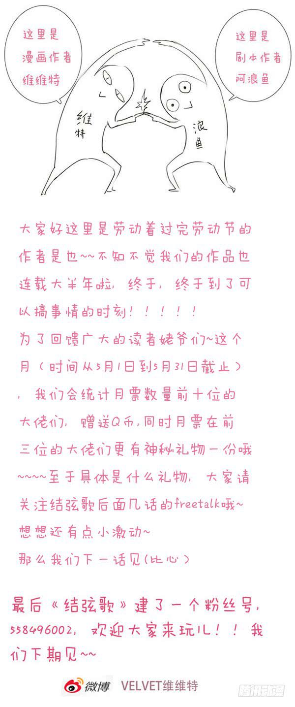 《结弦歌》第三十话乐师 第13页