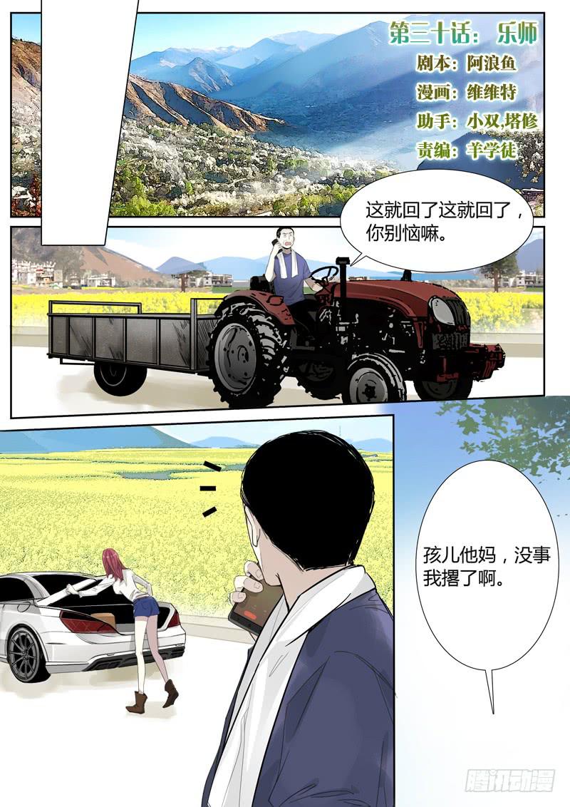 《结弦歌》第三十话乐师 第1页