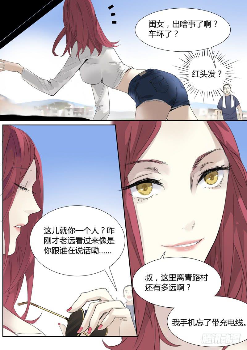 《结弦歌》第三十话乐师 第2页