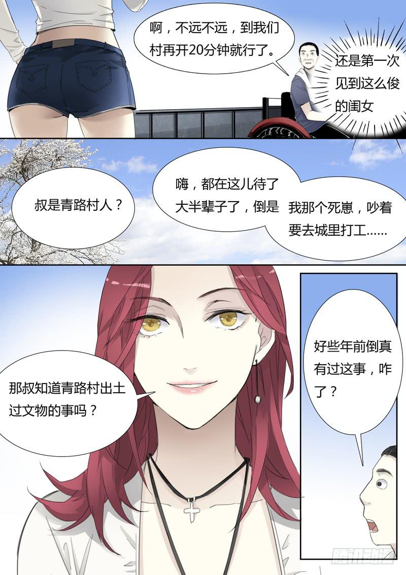 《结弦歌》第三十话乐师 第3页