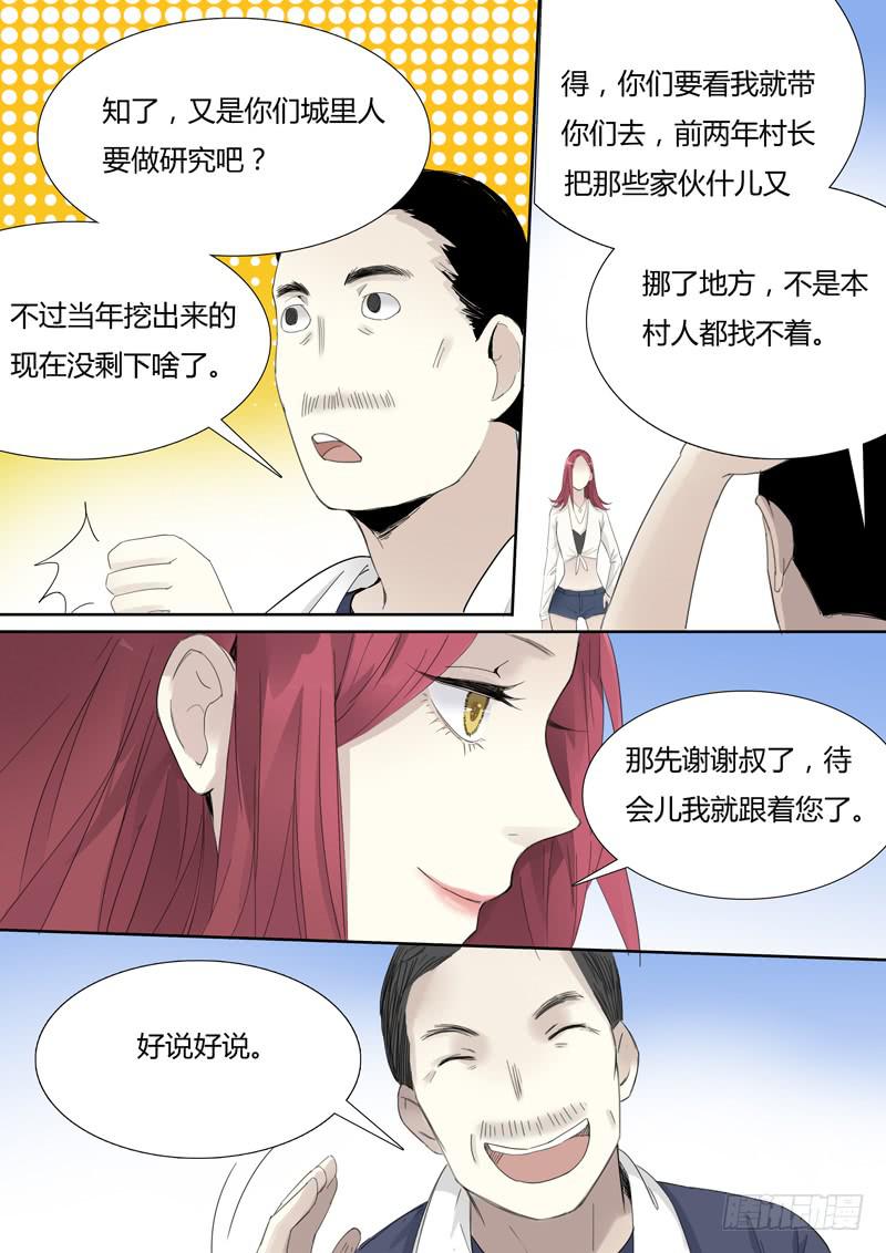 《结弦歌》第三十话乐师 第4页