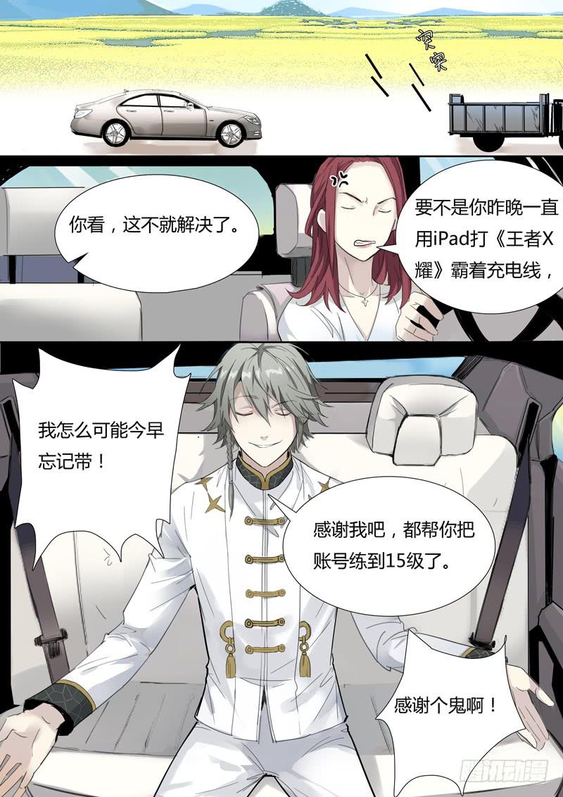 《结弦歌》第三十话乐师 第5页