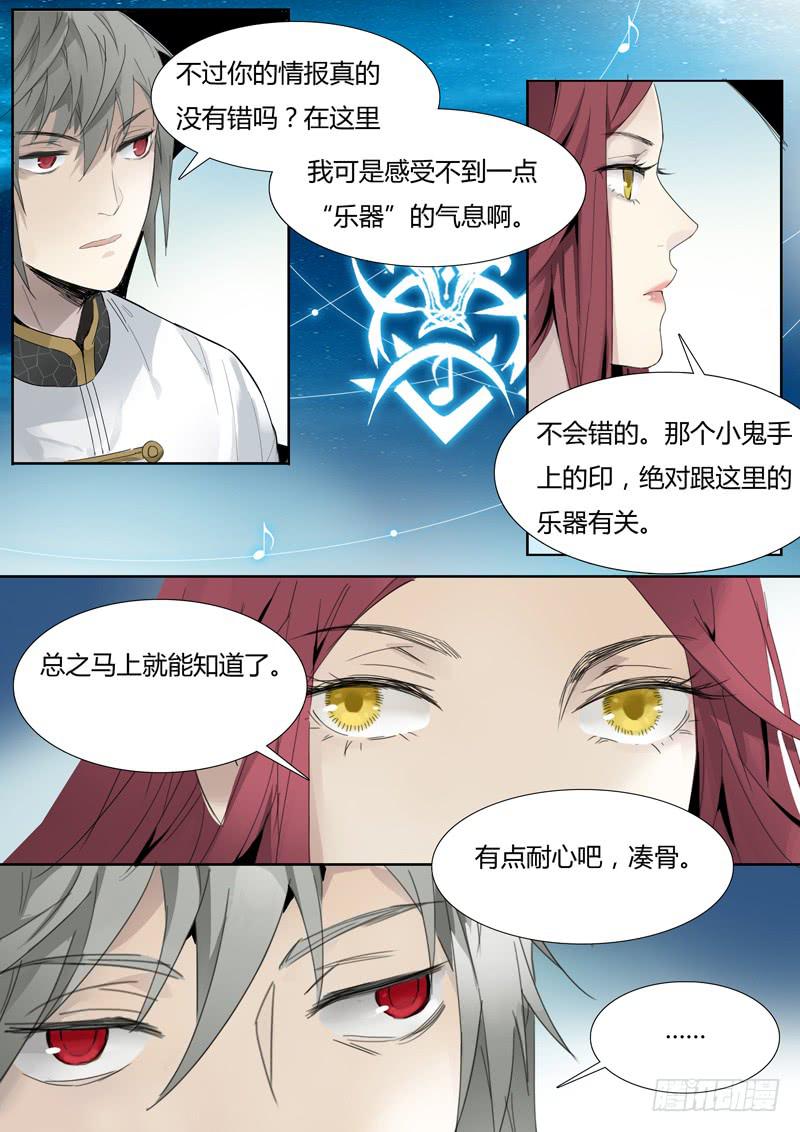 《结弦歌》第三十话乐师 第6页