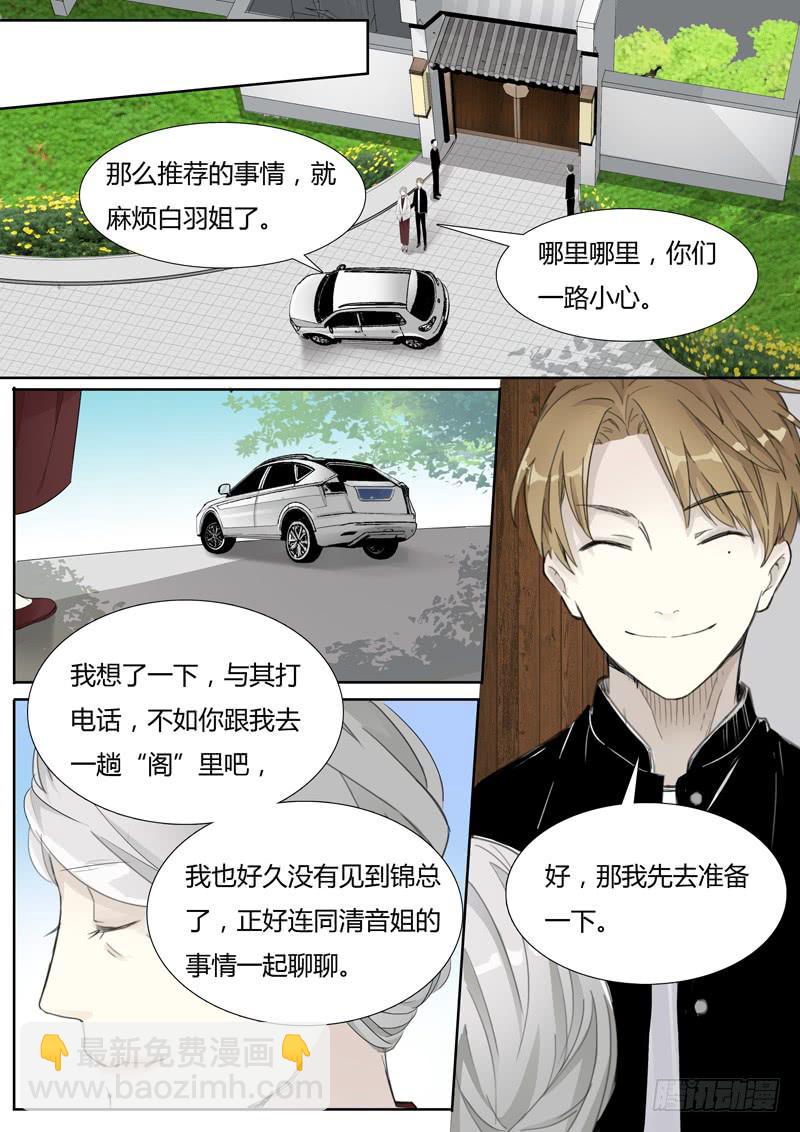 《结弦歌》第二十九话所以……？ 第10页