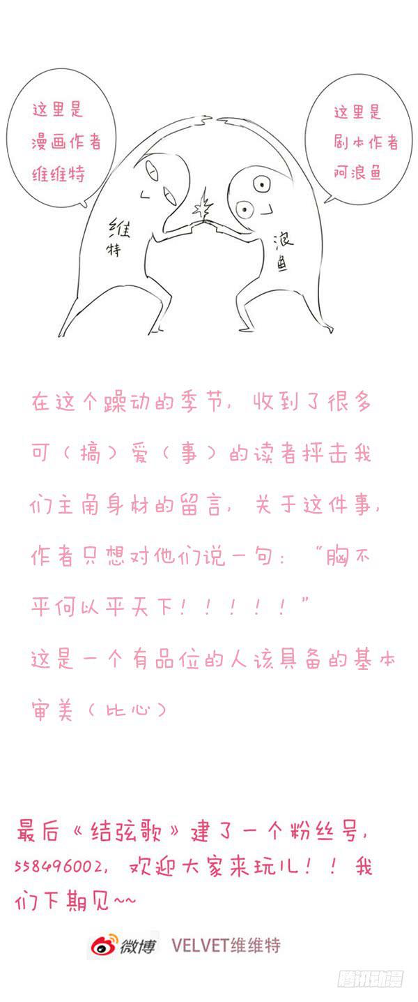 《结弦歌》第二十九话所以……？ 第14页