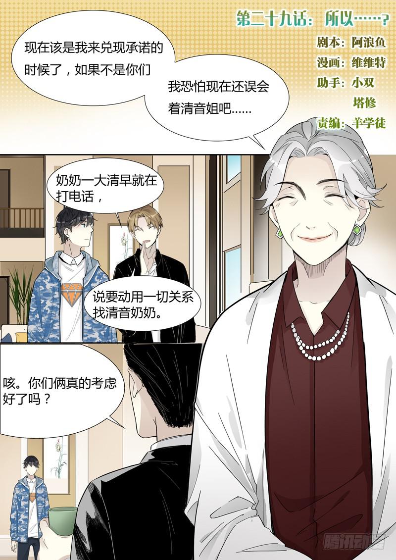 《结弦歌》第二十九话所以……？ 第2页