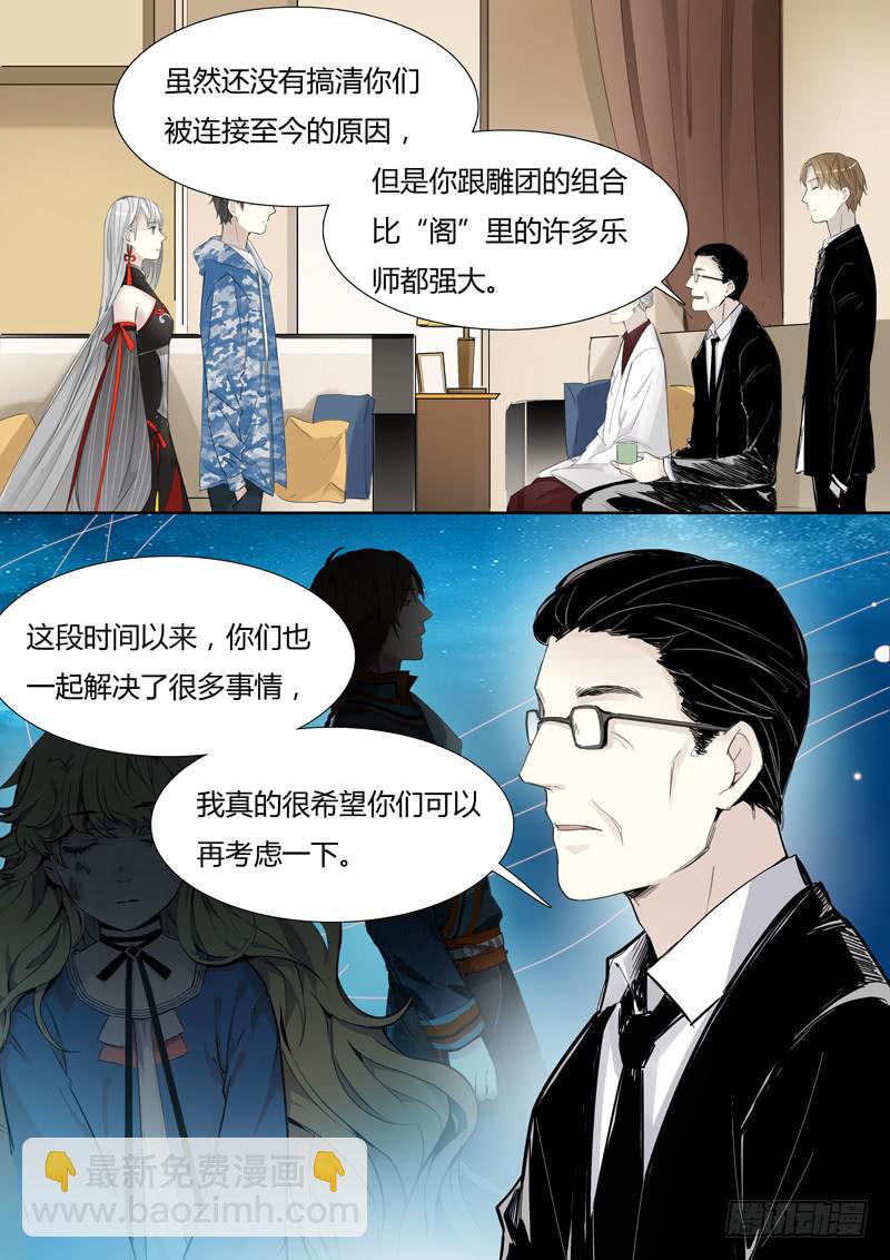 《结弦歌》第二十九话所以……？ 第3页