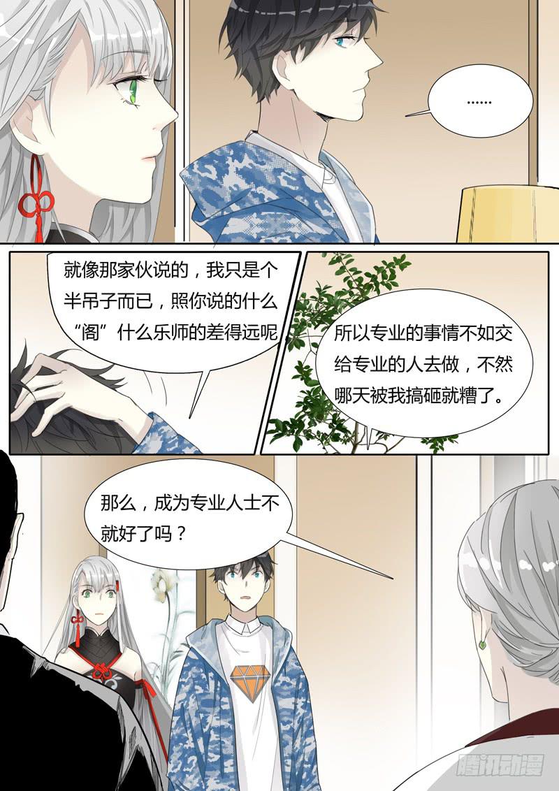 《结弦歌》第二十九话所以……？ 第4页
