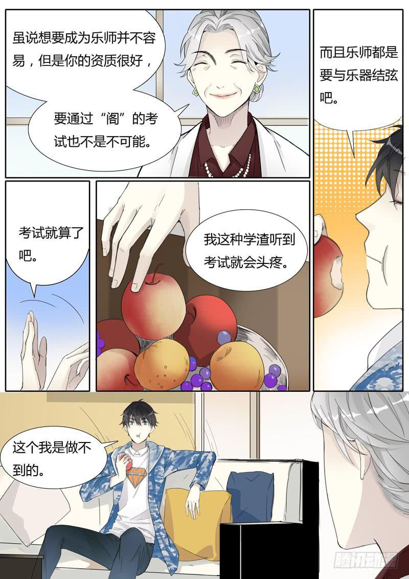 《结弦歌》第二十九话所以……？ 第5页