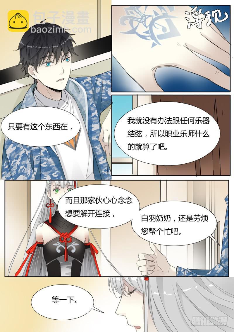 《结弦歌》第二十九话所以……？ 第6页
