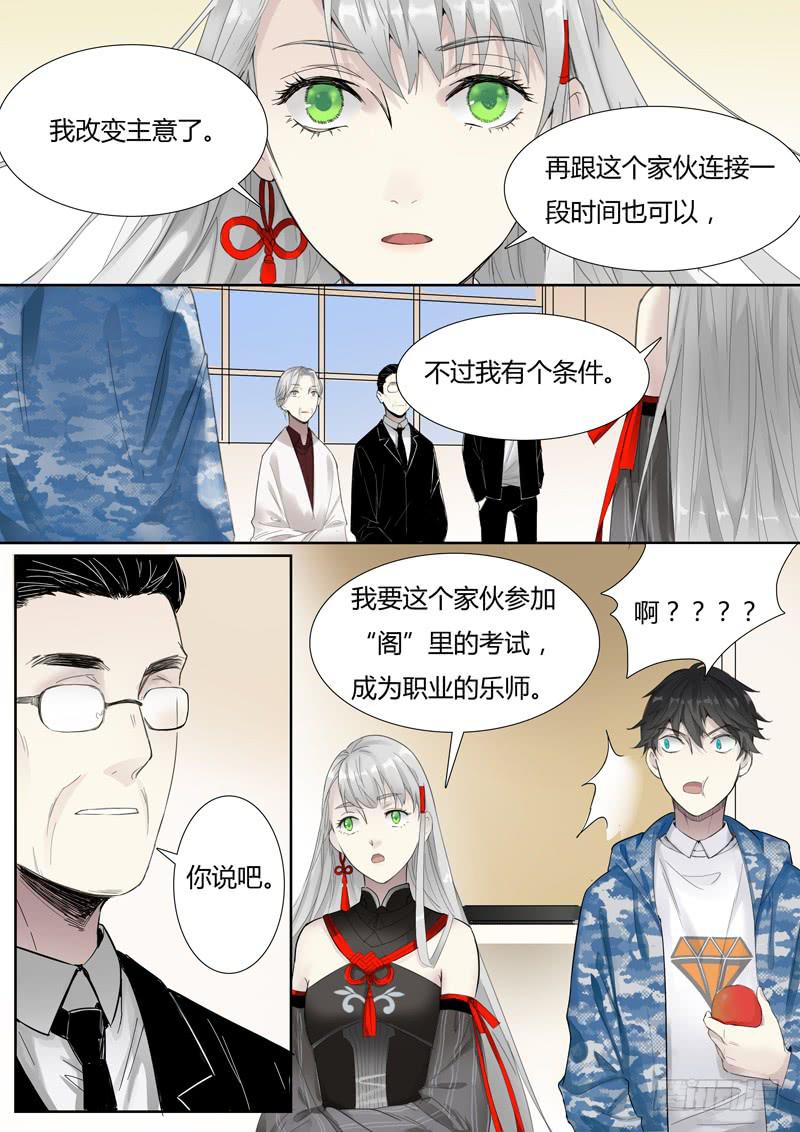 《结弦歌》第二十九话所以……？ 第7页