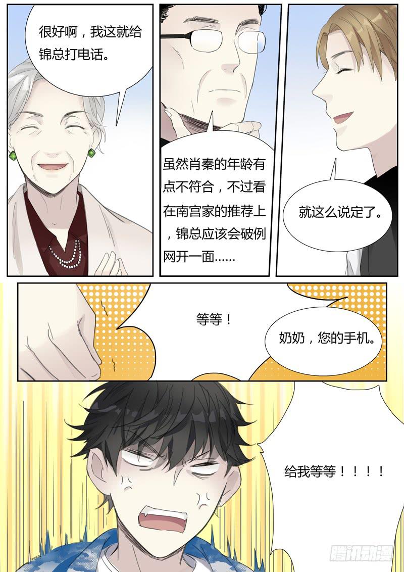 《结弦歌》第二十九话所以……？ 第8页
