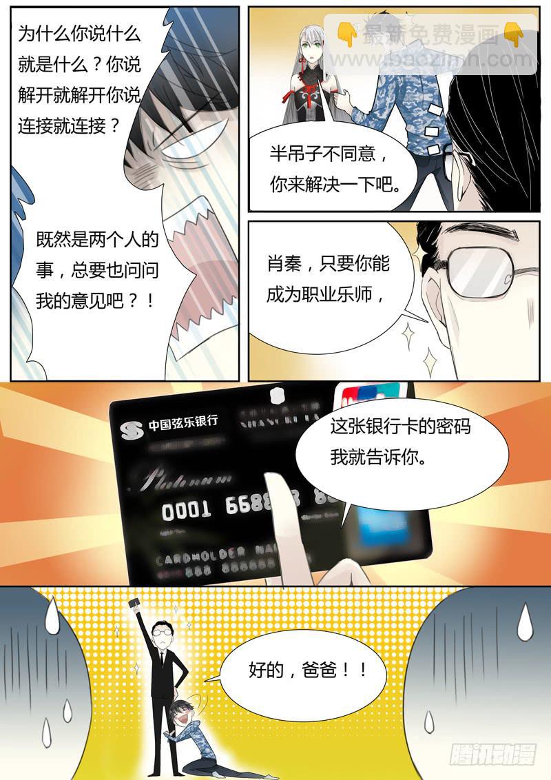 《结弦歌》第二十九话所以……？ 第9页