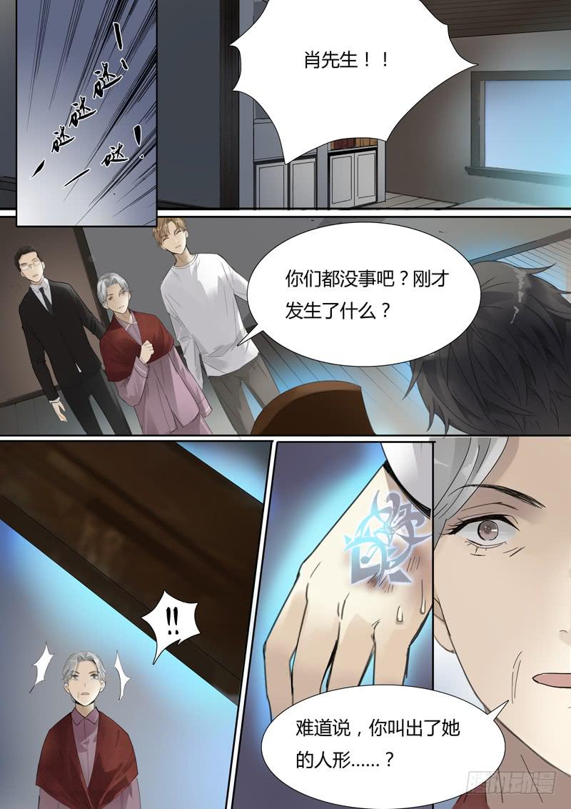 《结弦歌》第二十八话“别这样。” 第10页