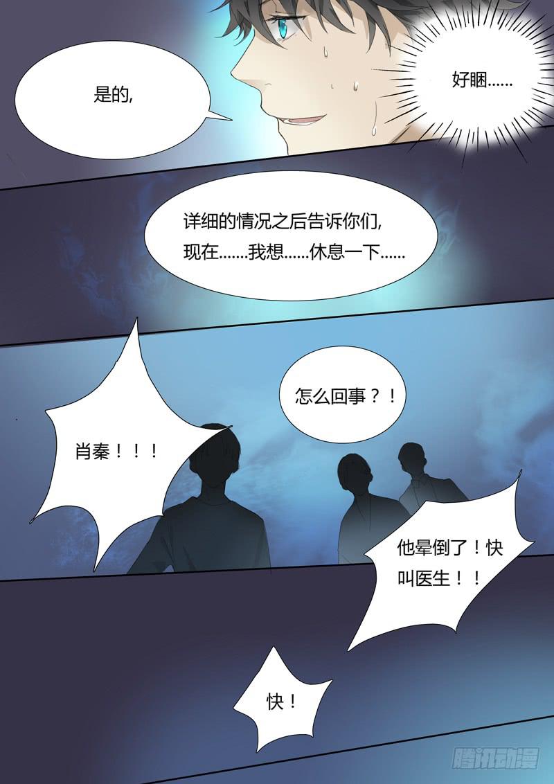 《结弦歌》第二十八话“别这样。” 第11页