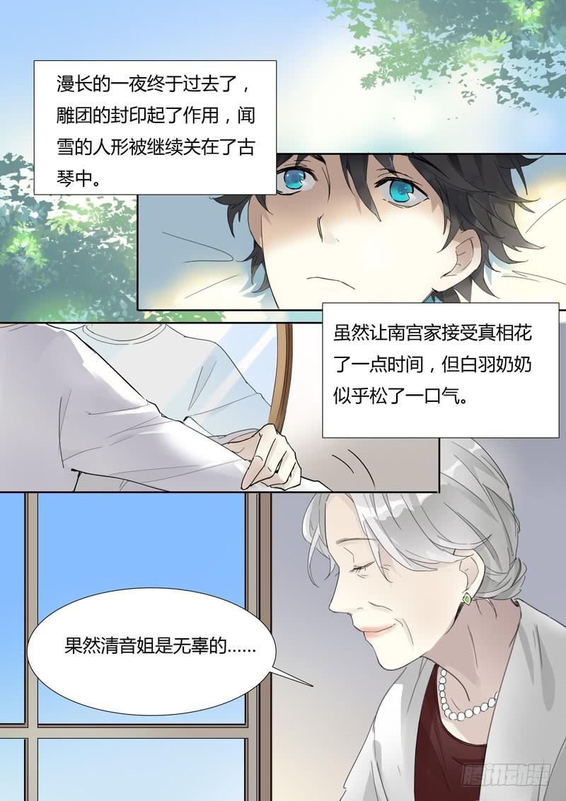 《结弦歌》第二十八话“别这样。” 第12页