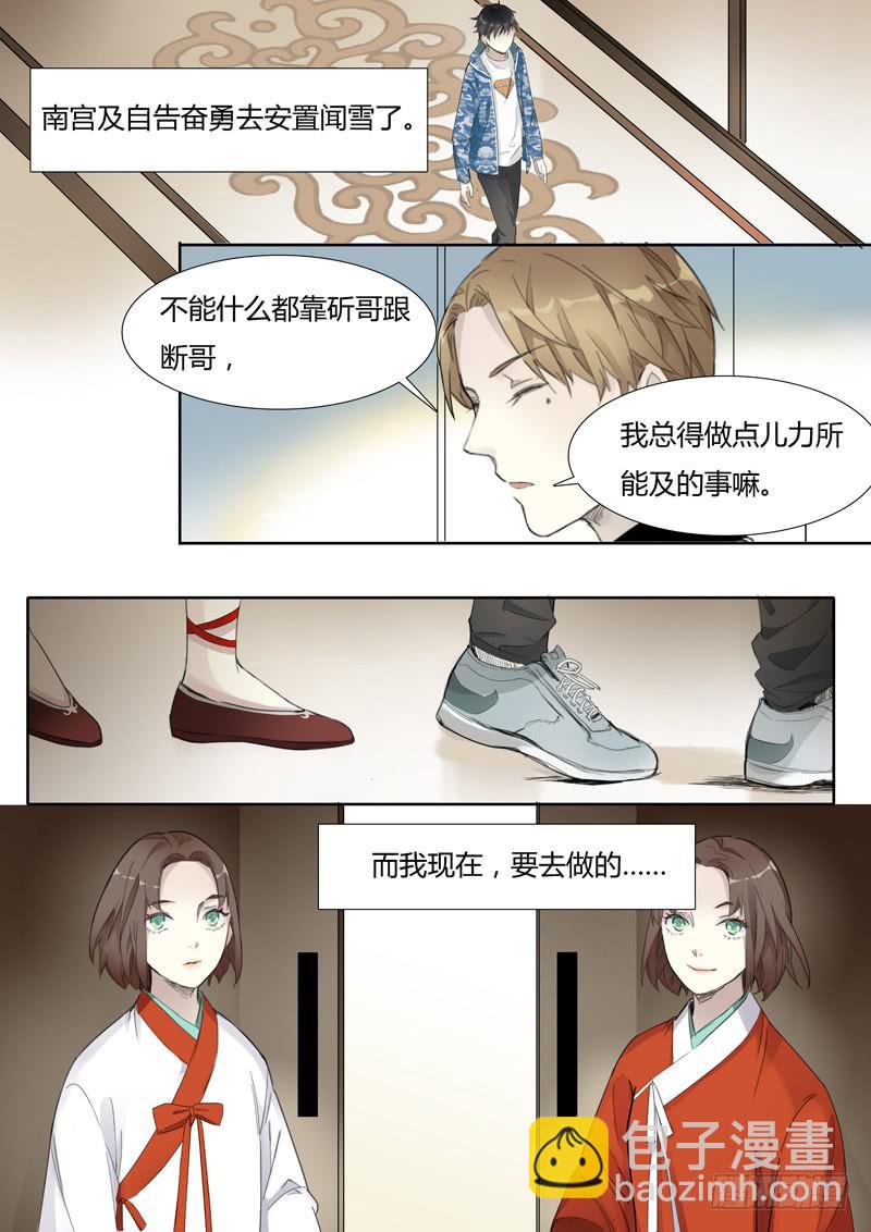 《结弦歌》第二十八话“别这样。” 第13页