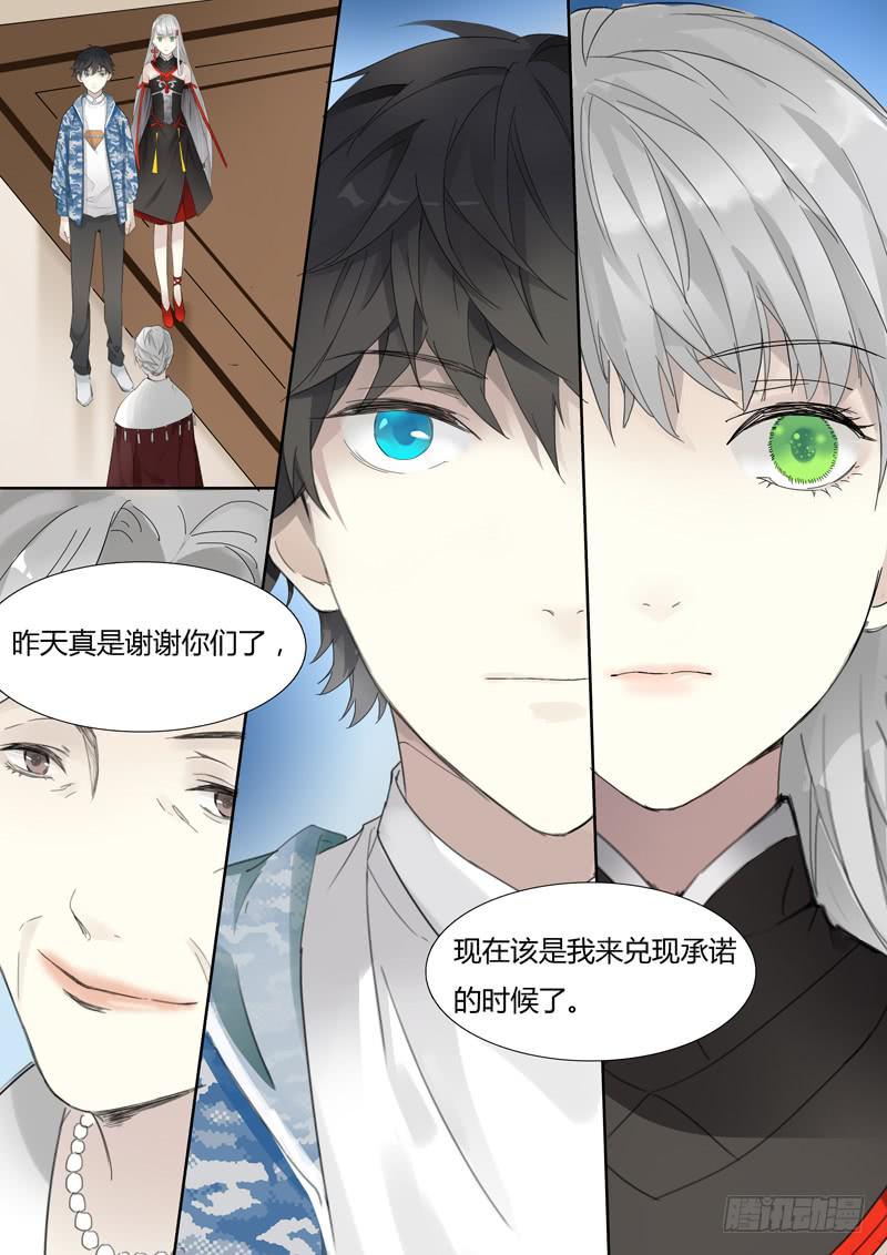 《结弦歌》第二十八话“别这样。” 第14页