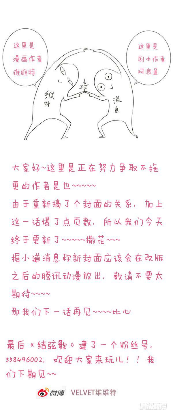 《结弦歌》第二十八话“别这样。” 第15页