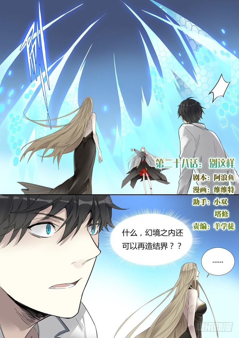 《结弦歌》第二十八话“别这样。” 第1页