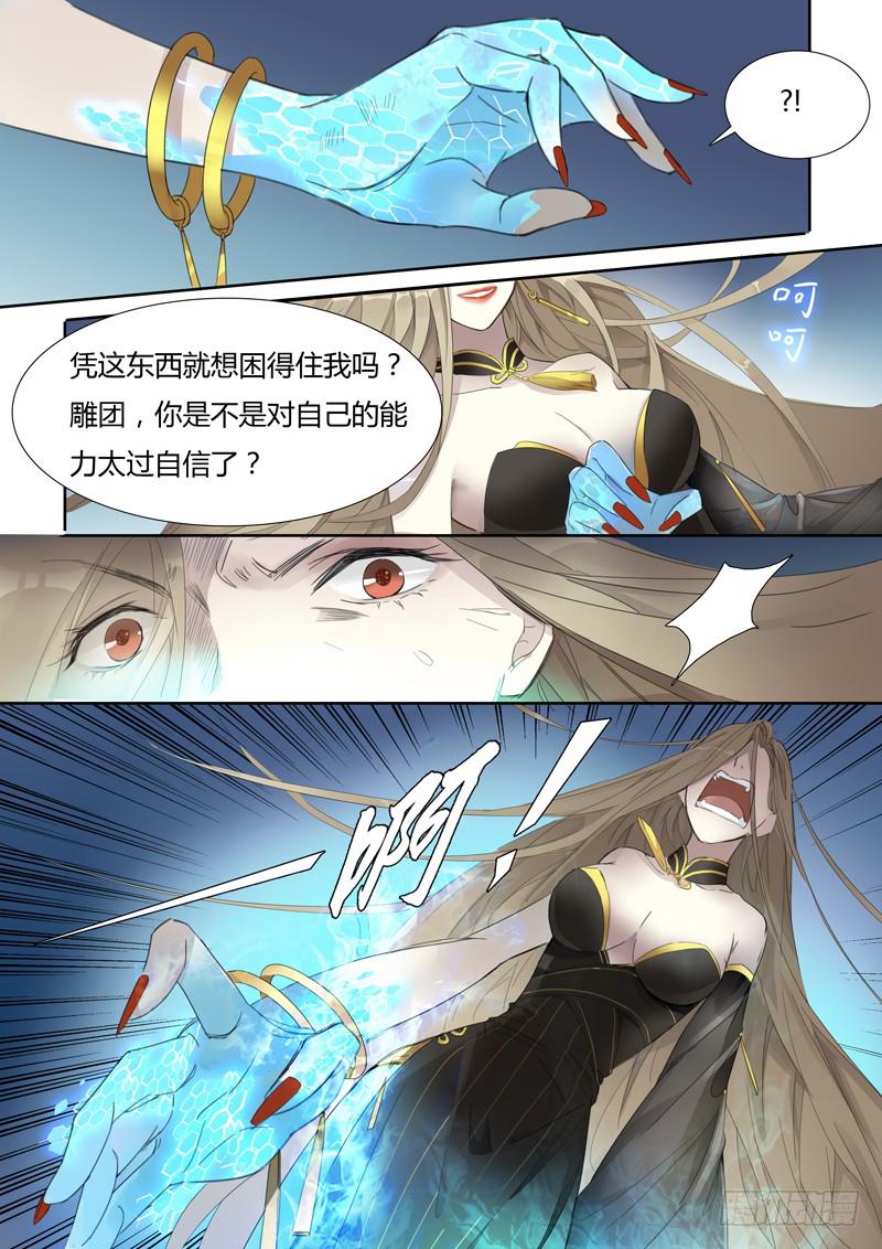 《结弦歌》第二十八话“别这样。” 第2页