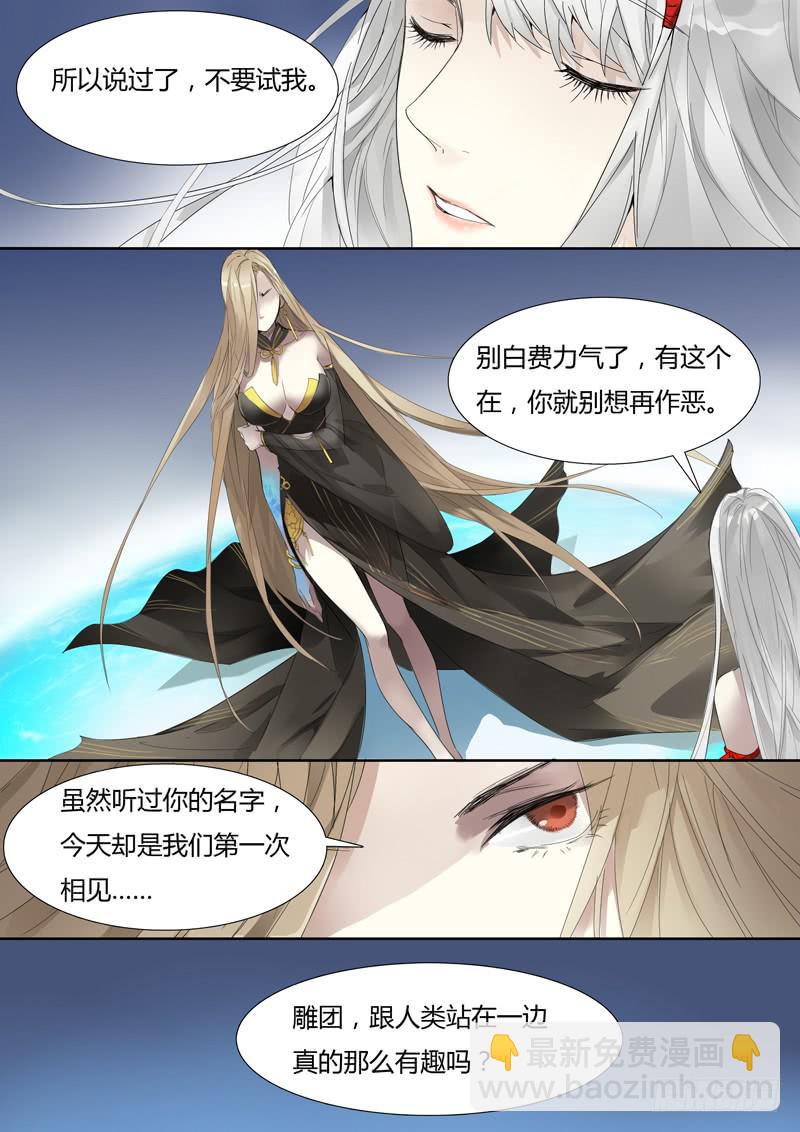 《结弦歌》第二十八话“别这样。” 第3页
