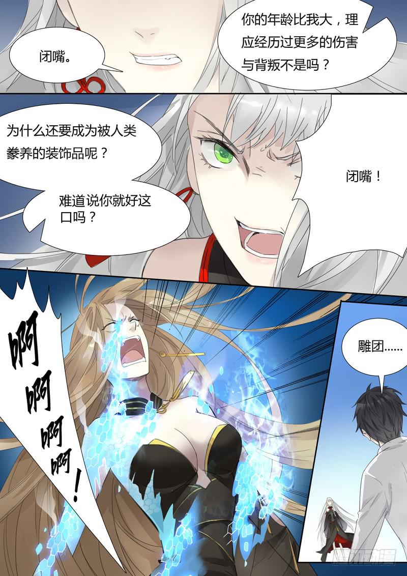 《结弦歌》第二十八话“别这样。” 第4页