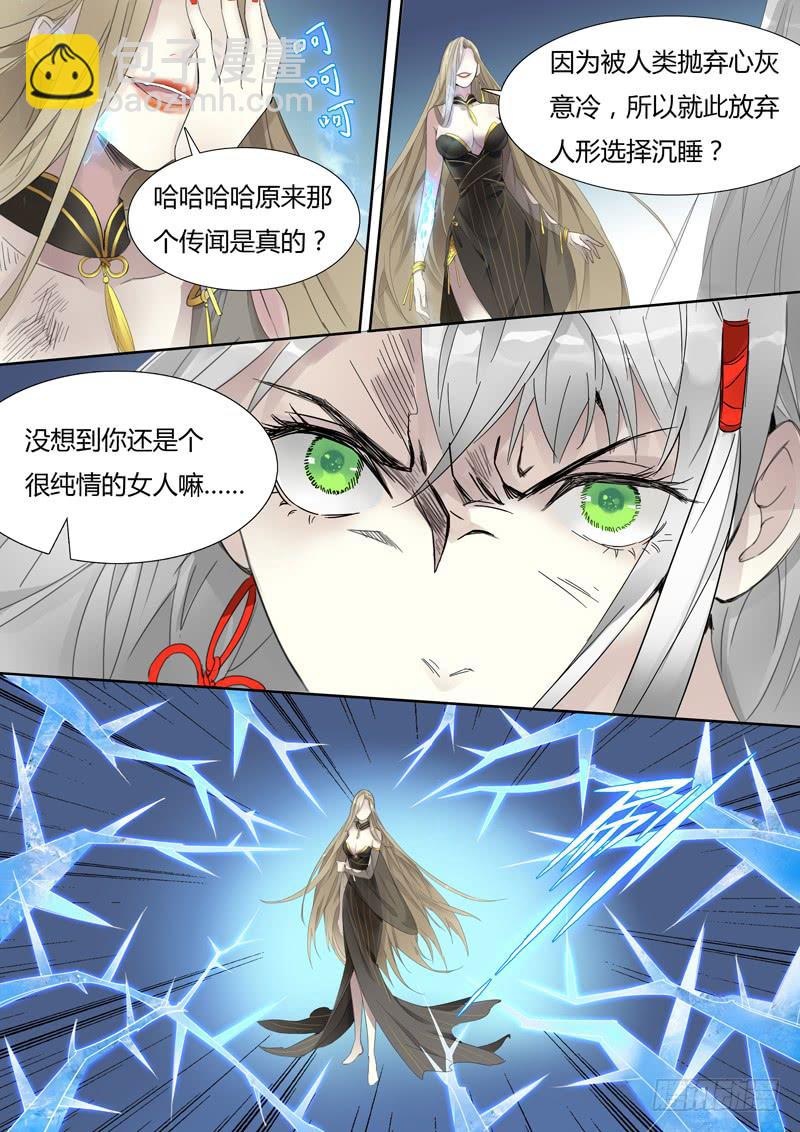 《结弦歌》第二十八话“别这样。” 第5页