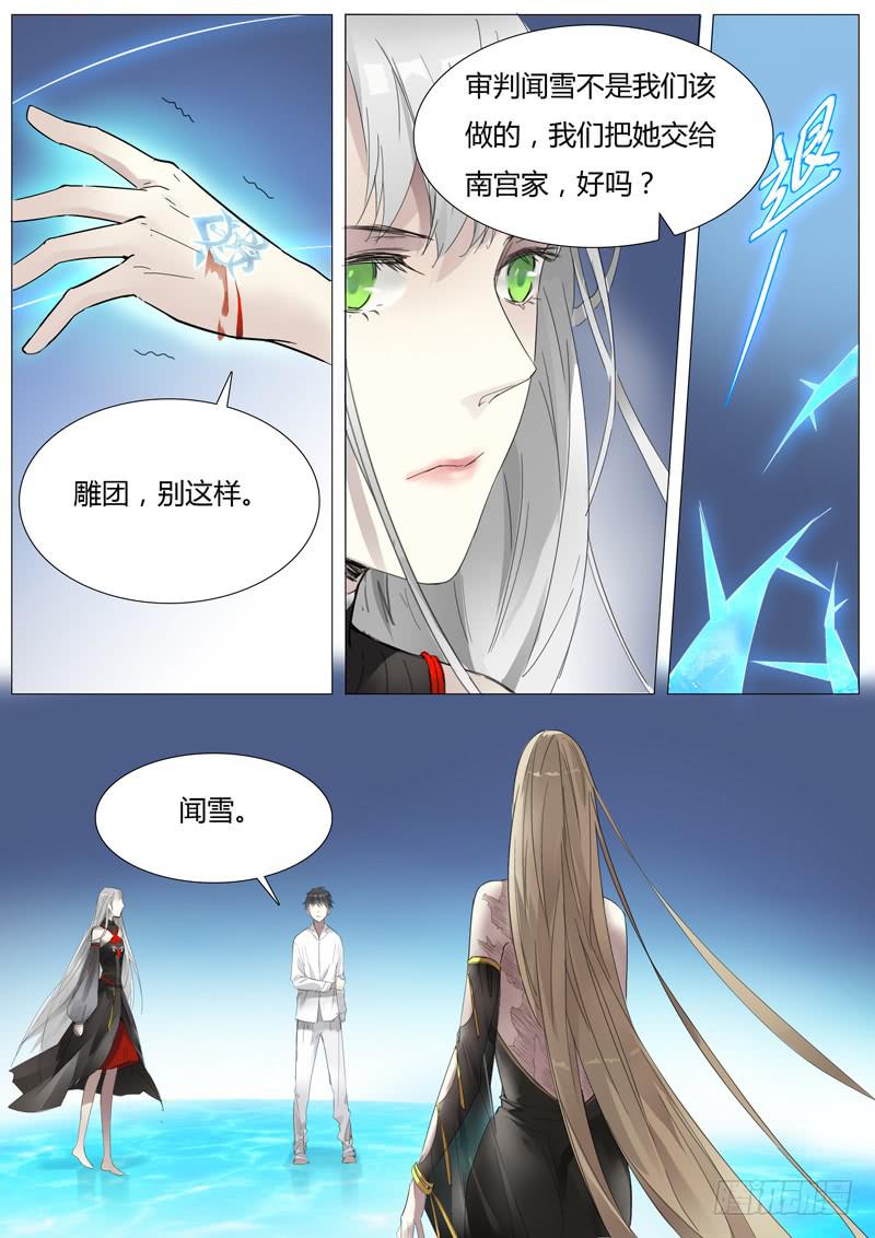 《结弦歌》第二十八话“别这样。” 第7页
