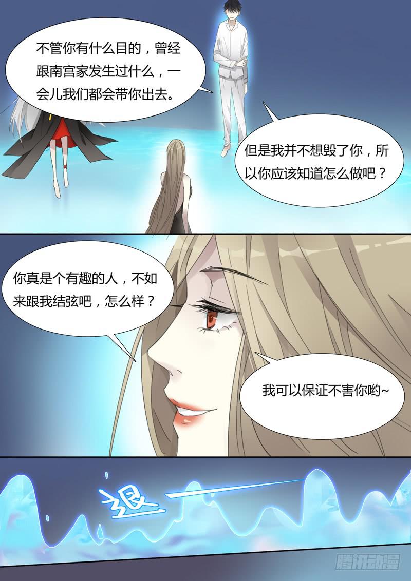 《结弦歌》第二十八话“别这样。” 第8页