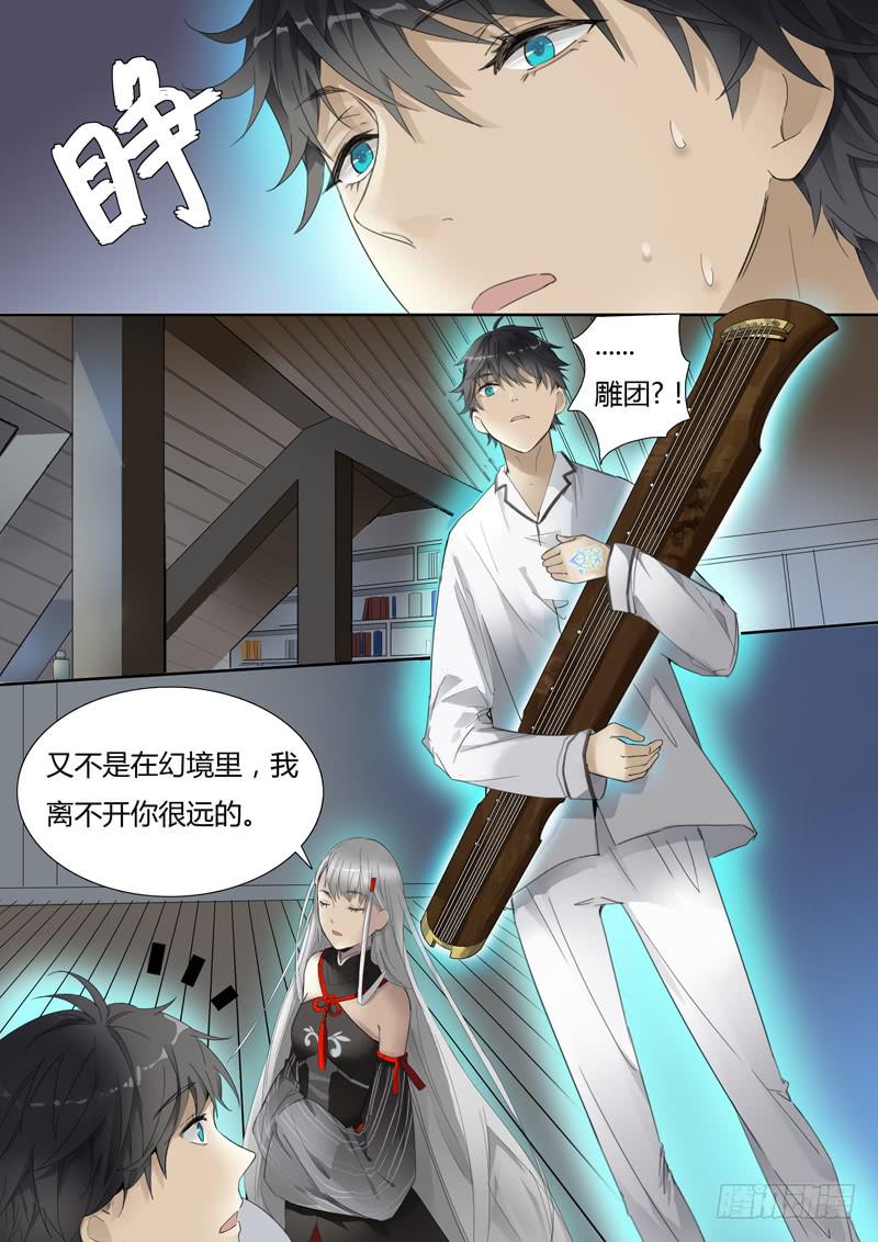 《结弦歌》第二十八话“别这样。” 第9页