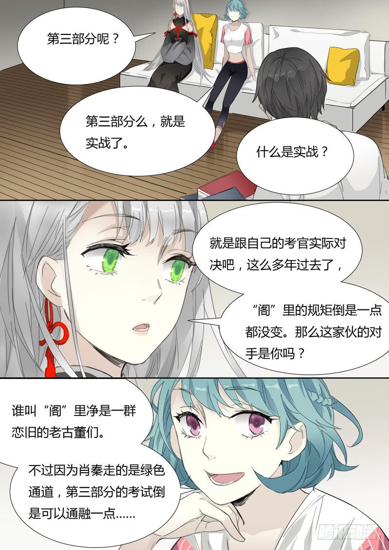 《结弦歌》第三十一话这跟说好的不一样 第10页