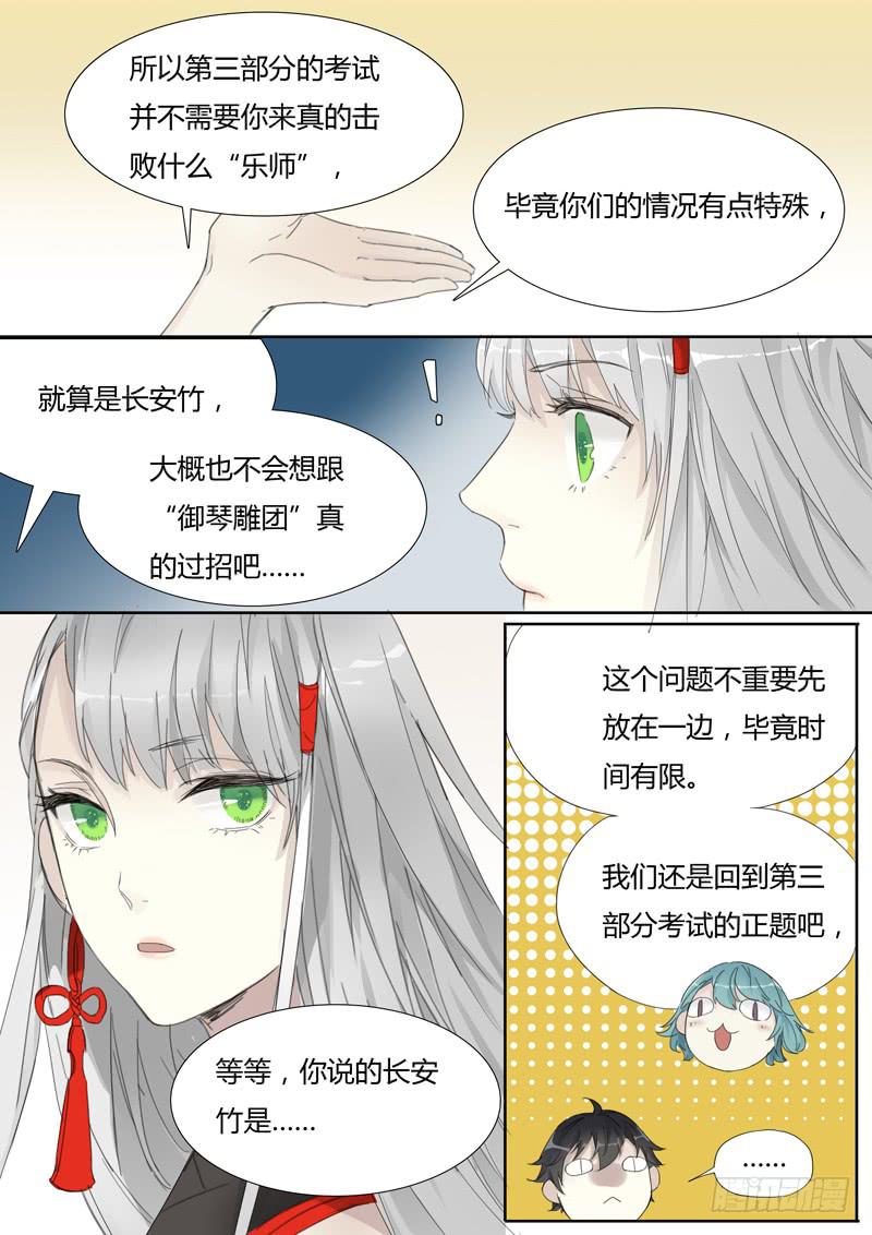 《结弦歌》第三十一话这跟说好的不一样 第11页