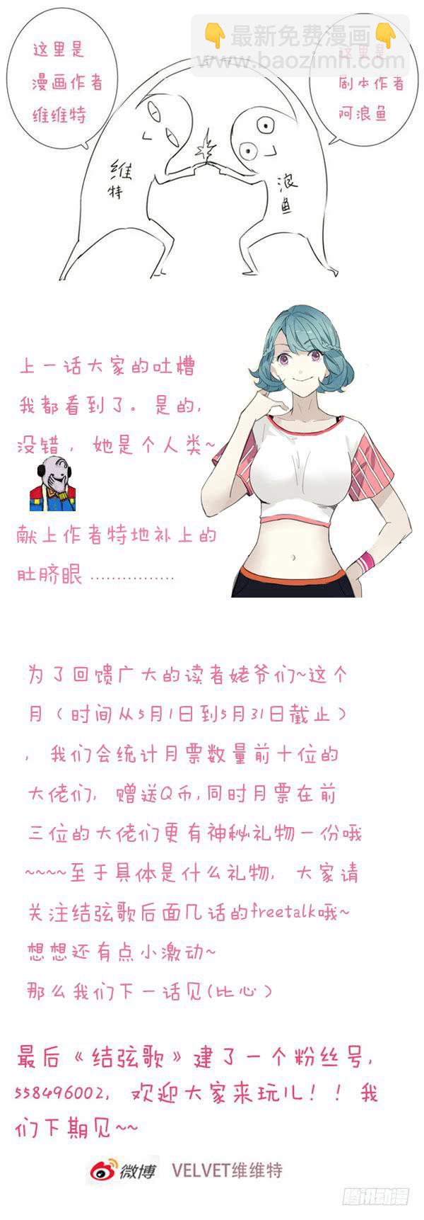 《结弦歌》第三十一话这跟说好的不一样 第13页