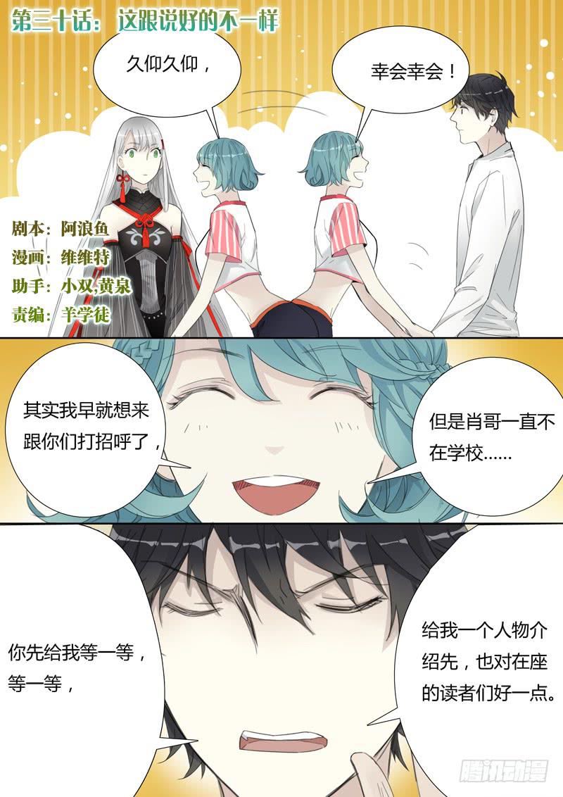《结弦歌》第三十一话这跟说好的不一样 第1页