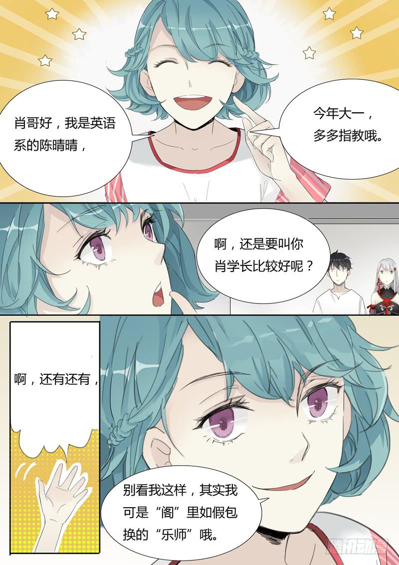 《结弦歌》第三十一话这跟说好的不一样 第2页