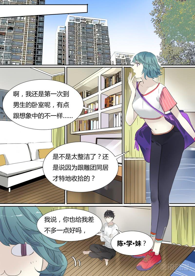 《结弦歌》第三十一话这跟说好的不一样 第3页
