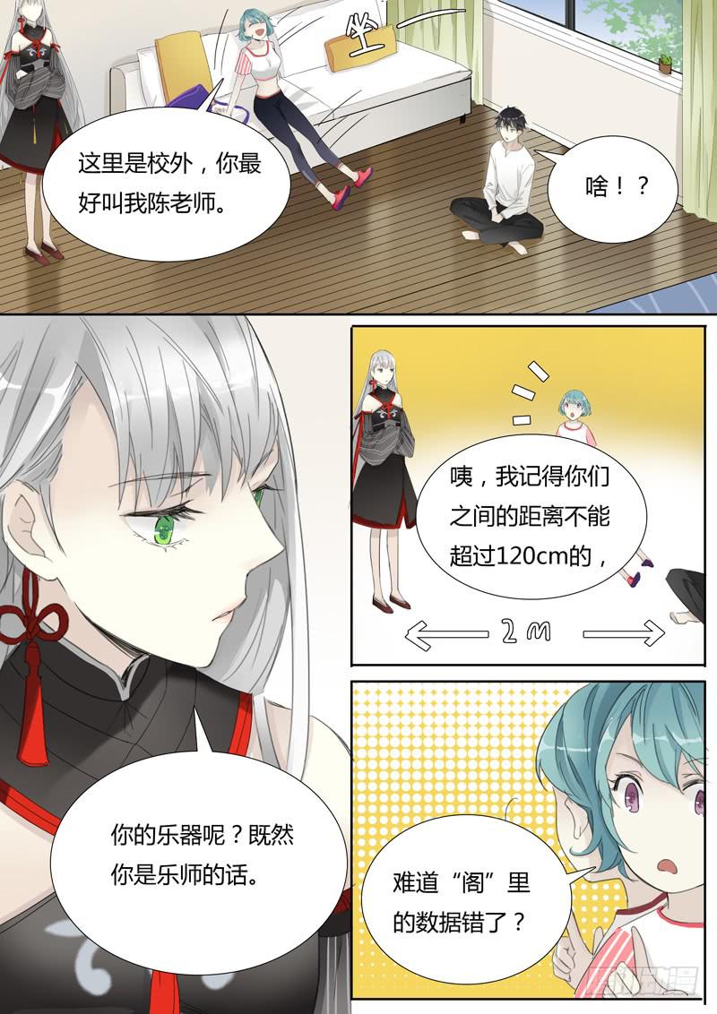 《结弦歌》第三十一话这跟说好的不一样 第4页