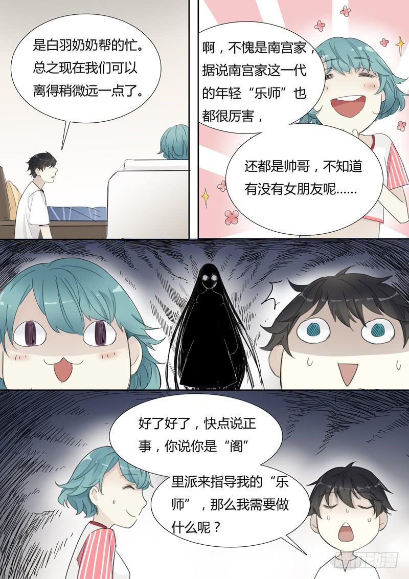《结弦歌》第三十一话这跟说好的不一样 第5页