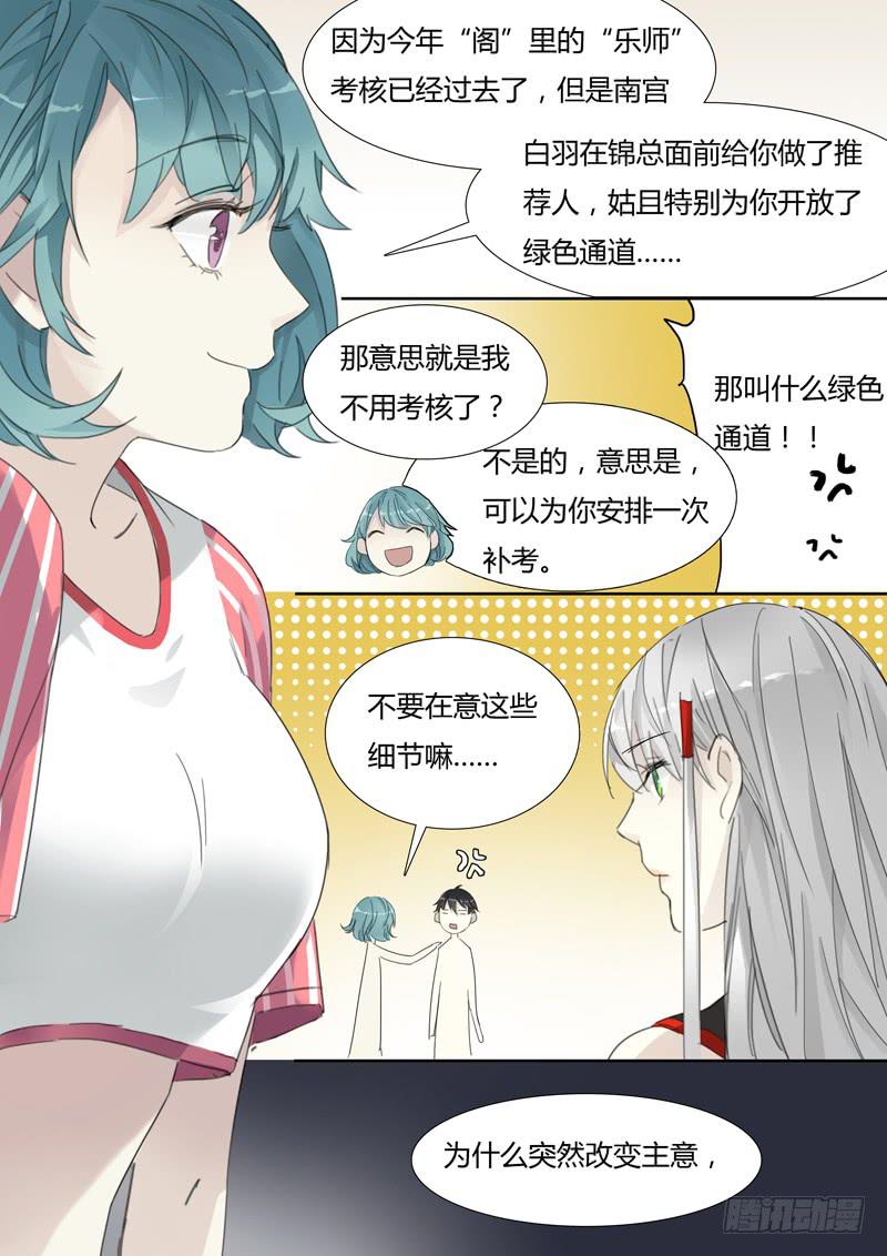 《结弦歌》第三十一话这跟说好的不一样 第6页