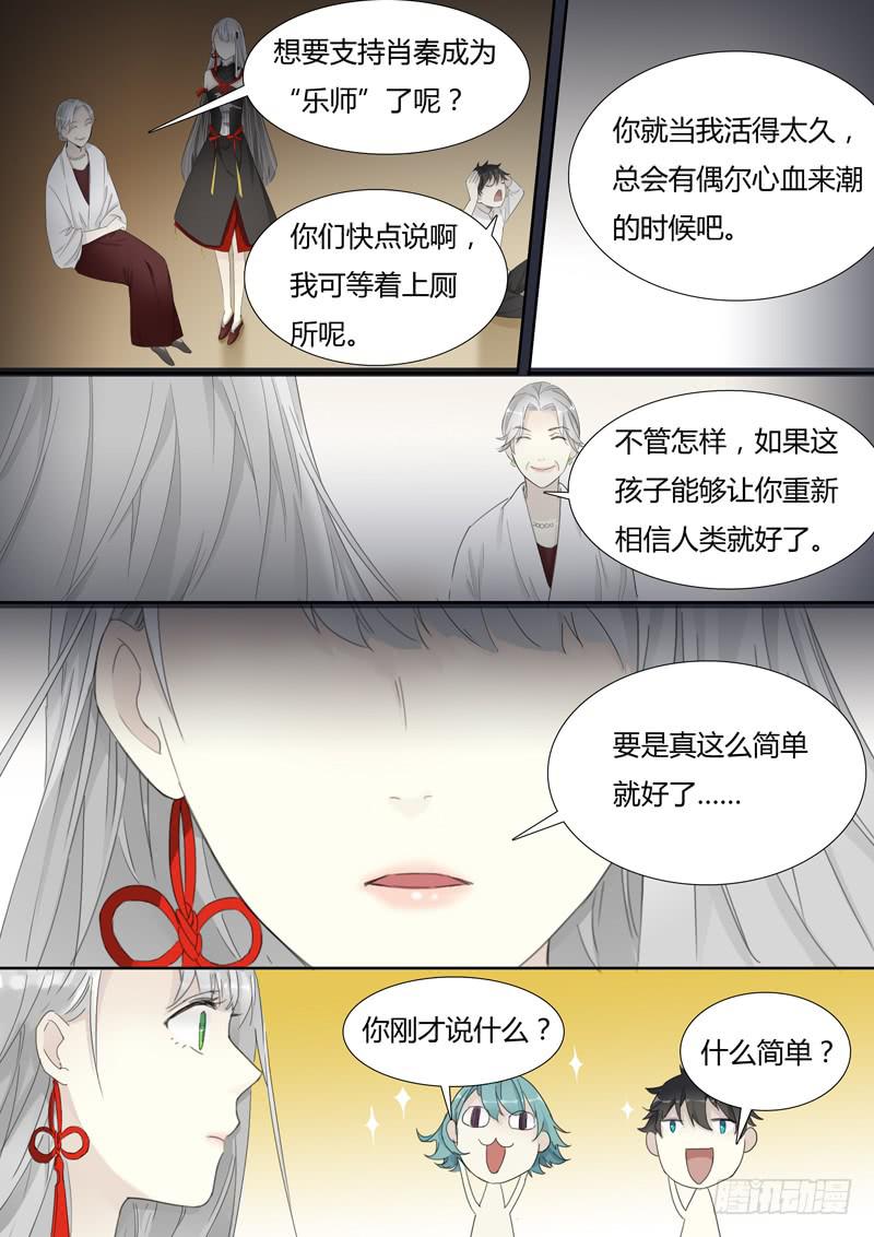 《结弦歌》第三十一话这跟说好的不一样 第7页