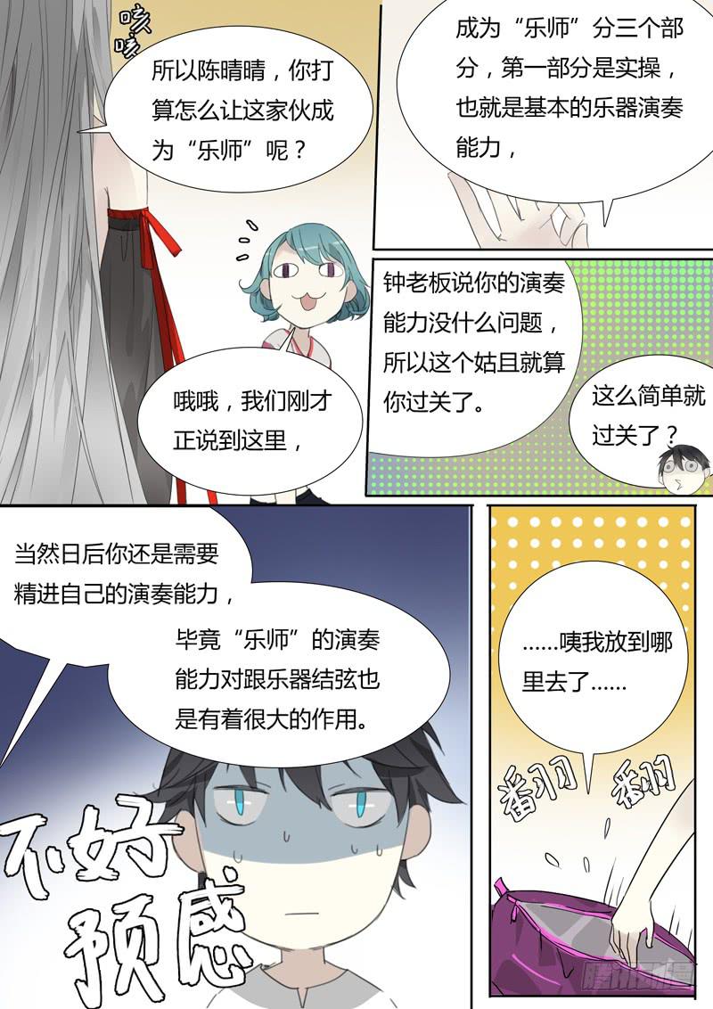 《结弦歌》第三十一话这跟说好的不一样 第8页