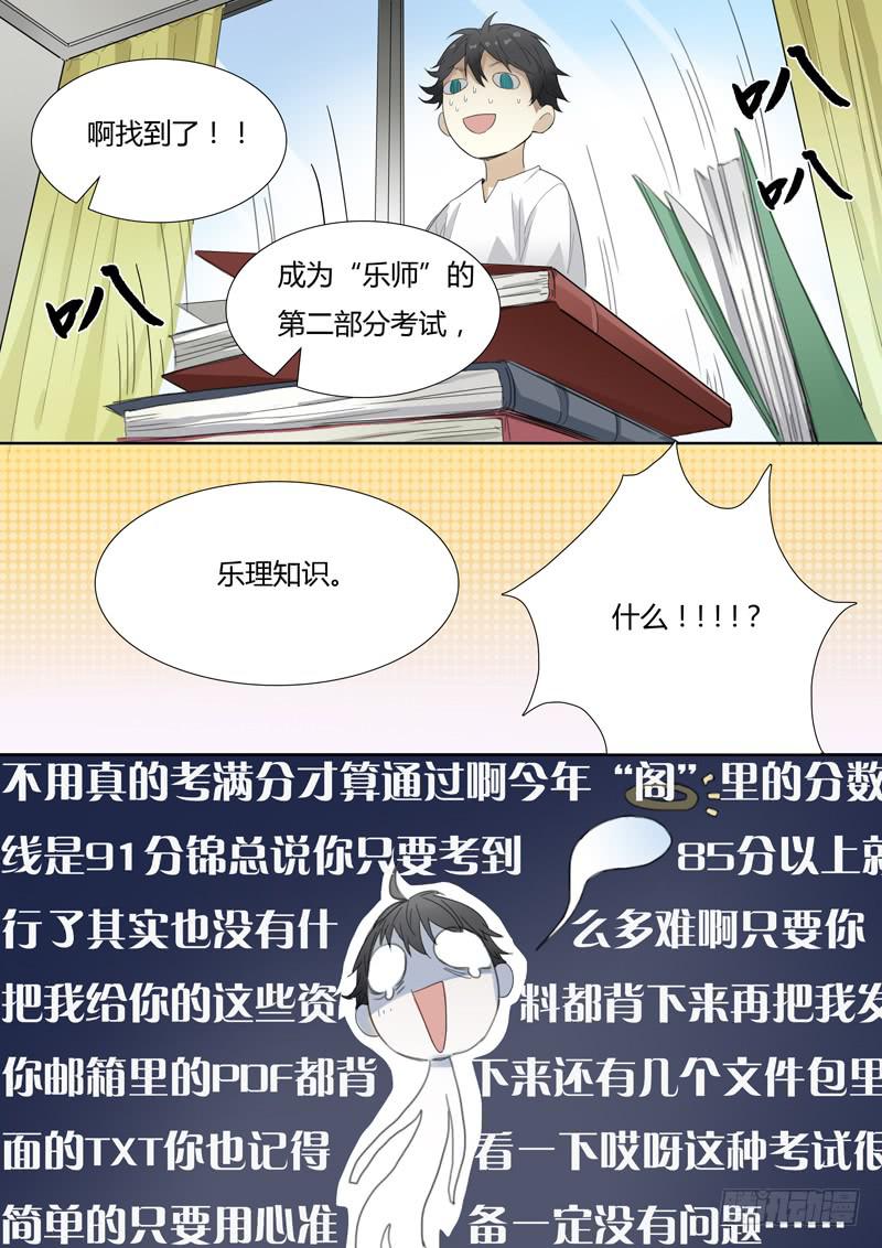 《结弦歌》第三十一话这跟说好的不一样 第9页