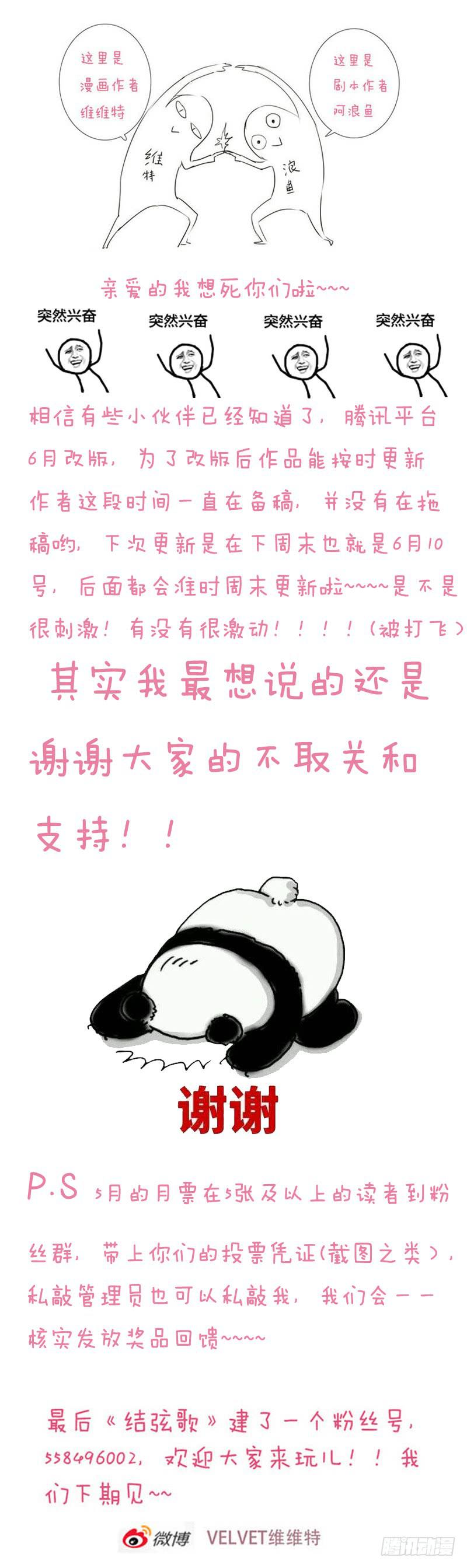 《结弦歌》更新通知 第2页