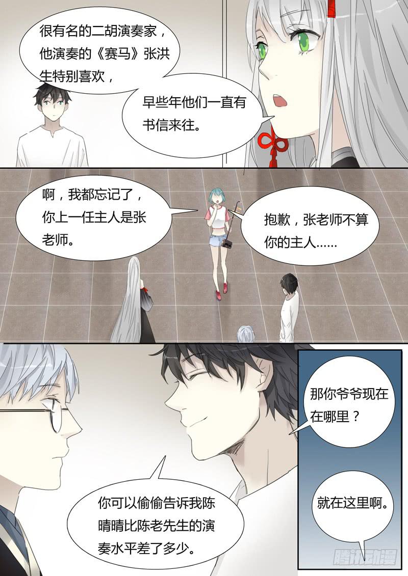 《结弦歌》三十四话这个套路我见过 第10页