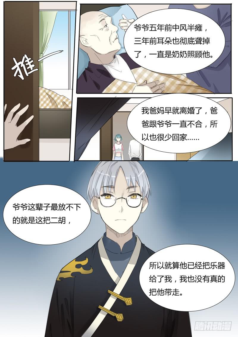 《结弦歌》三十四话这个套路我见过 第11页