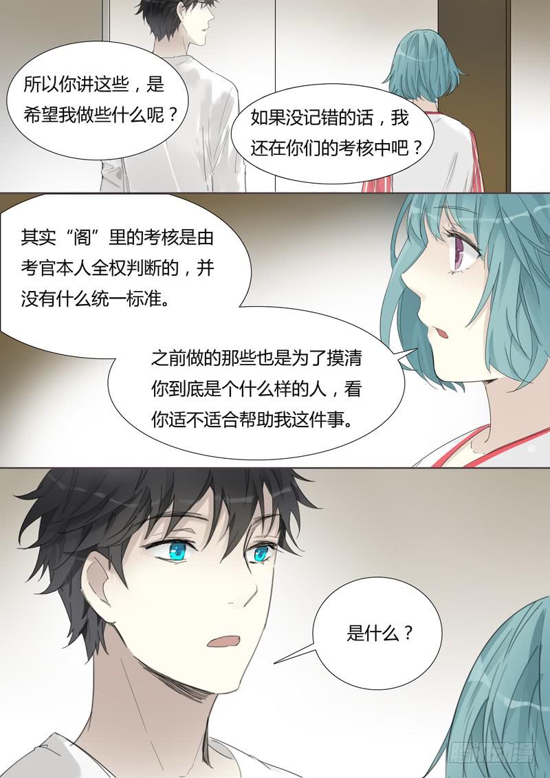 《结弦歌》三十四话这个套路我见过 第12页