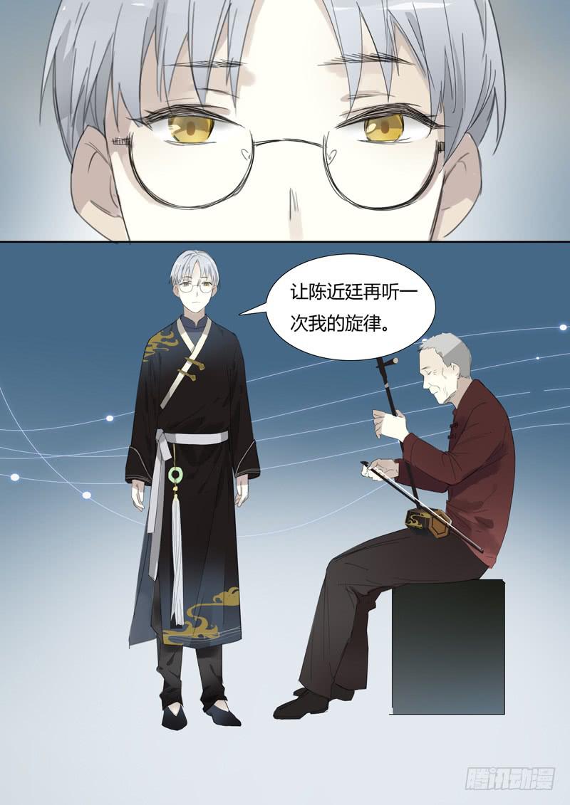 《结弦歌》三十四话这个套路我见过 第13页