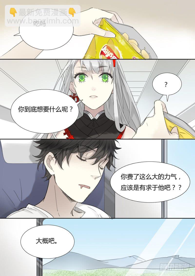 《结弦歌》三十四话这个套路我见过 第2页