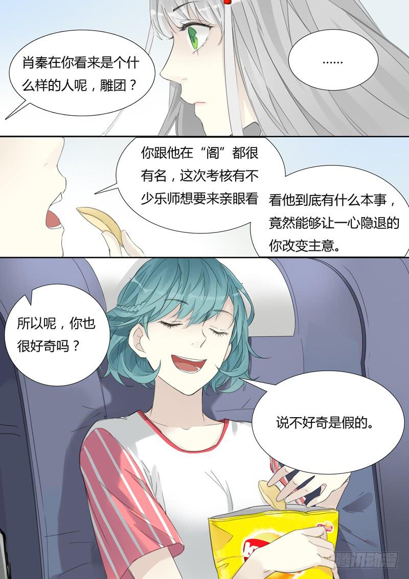 《结弦歌》三十四话这个套路我见过 第3页
